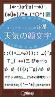 Simeji顔文字パック お天気編 screenshot 1