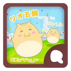 download Simeji顔文字パック リオ応援編 APK