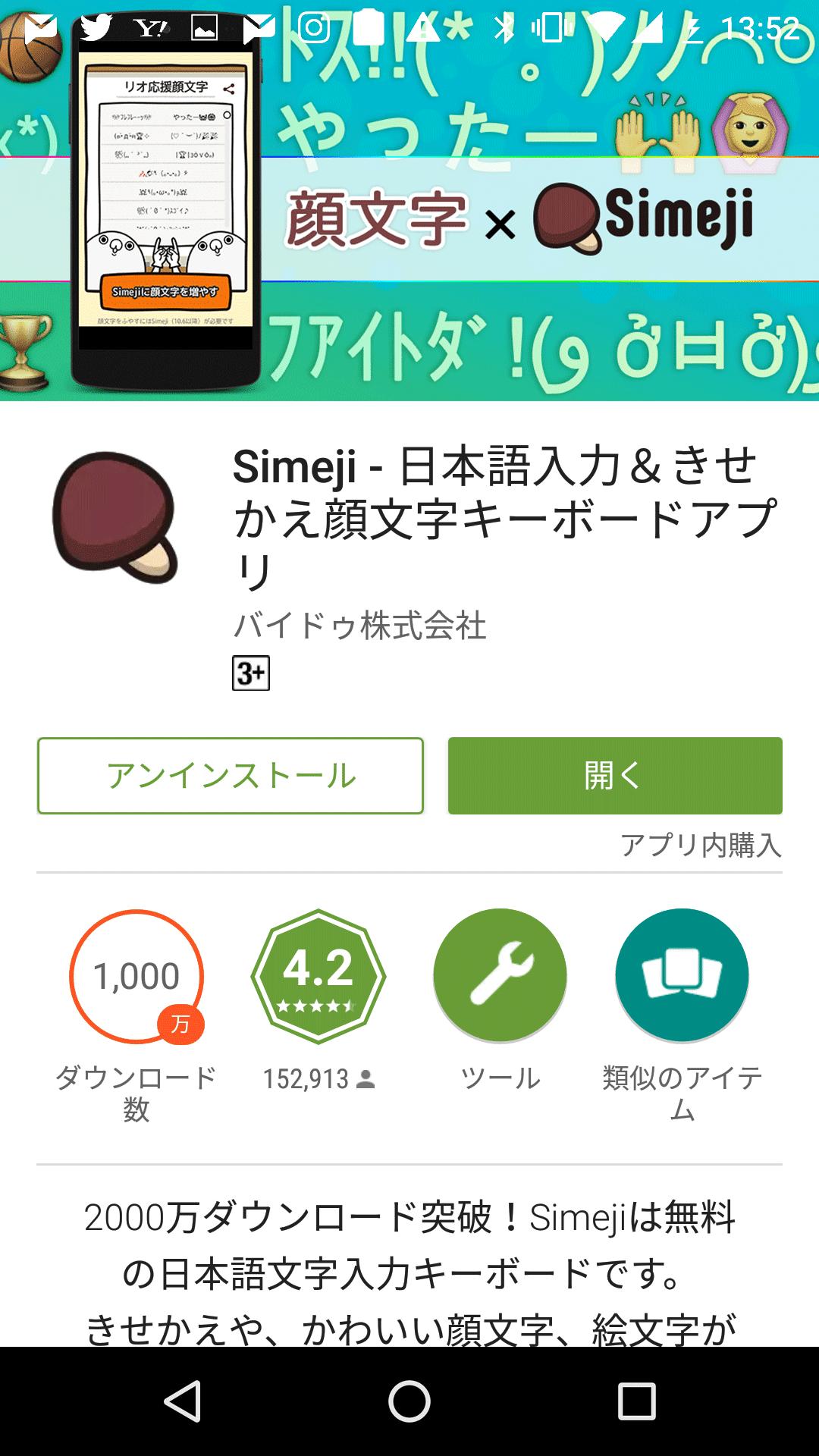 Simeji顔文字パック リオ応援編 For Android Apk Download