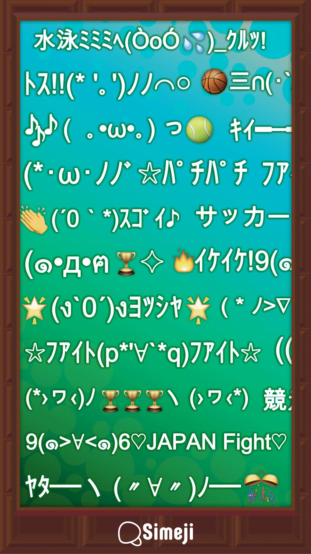 Simeji顔文字パック リオ応援編 For Android Apk Download