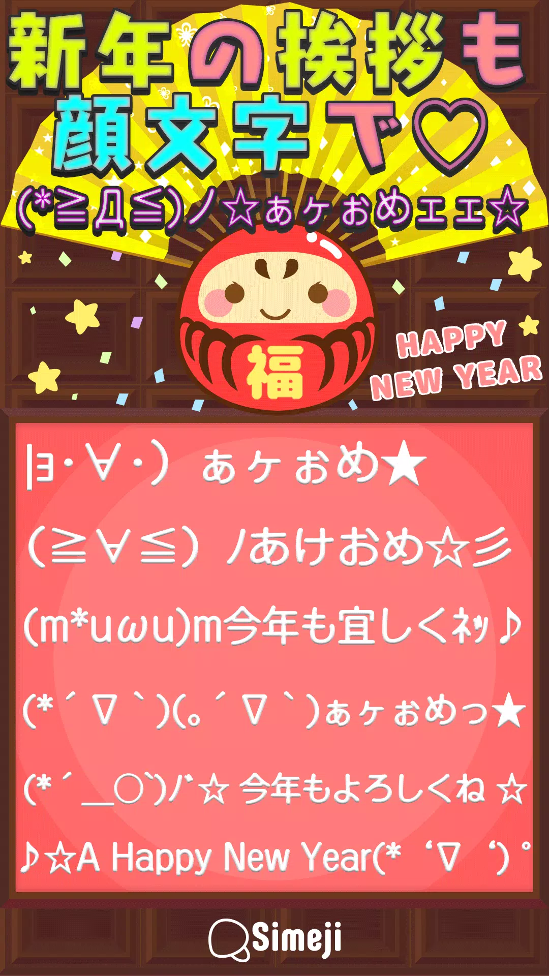 Tải Xuống Apk Simeji顔文字パック 新年編 無料 Cho Android