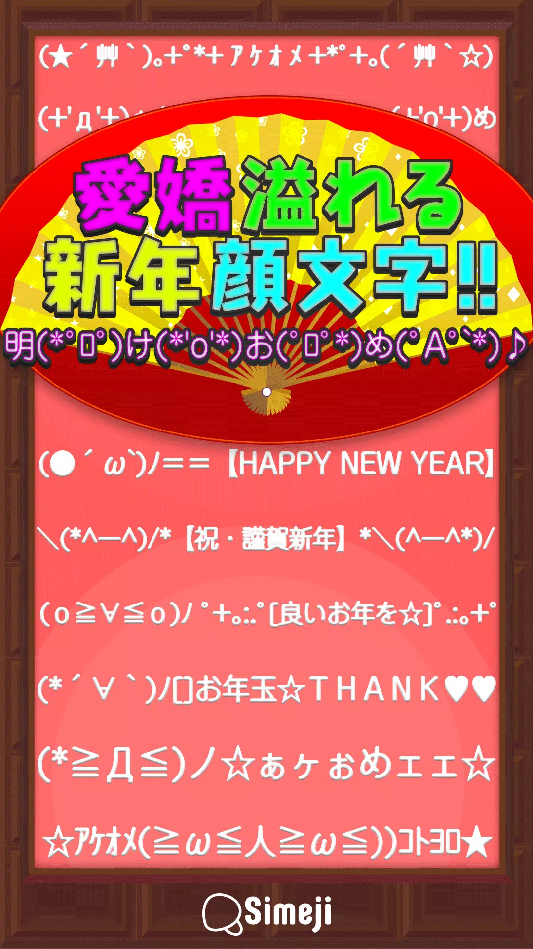 Tải Xuống Apk Simeji顔文字パック 新年編 無料 Cho Android
