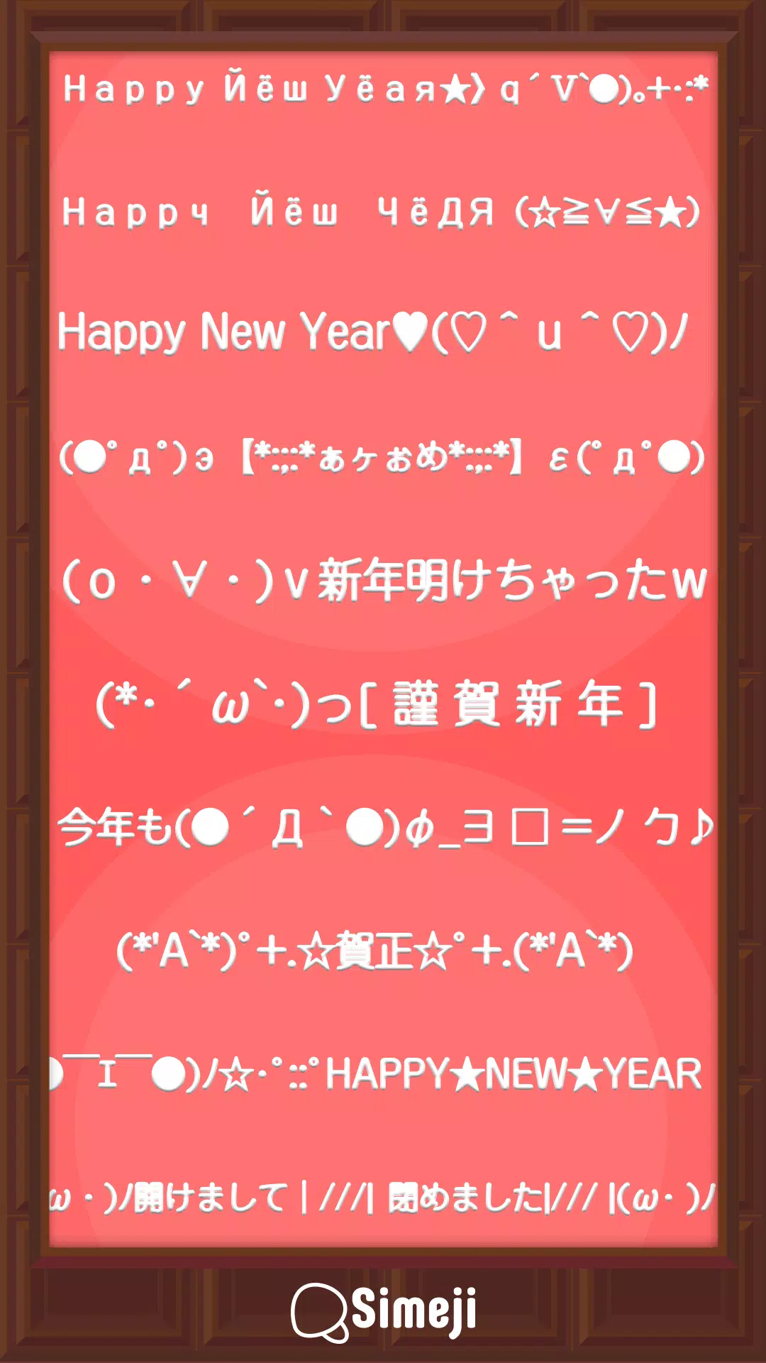 Tải Xuống Apk Simeji顔文字パック 新年編 無料 Cho Android