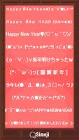 Simeji顔文字パック 新年編「無料」 screenshot 2