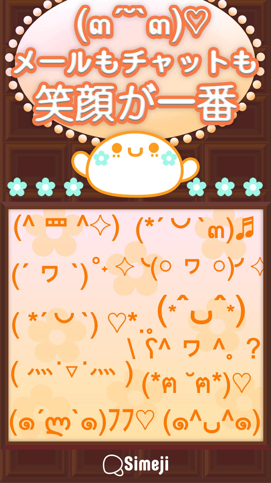 Android 用の Simeji顔文字パック スマイル編 Apk をダウンロード Android 用の Simeji顔文字パック スマイル編 Apk をダウンロード