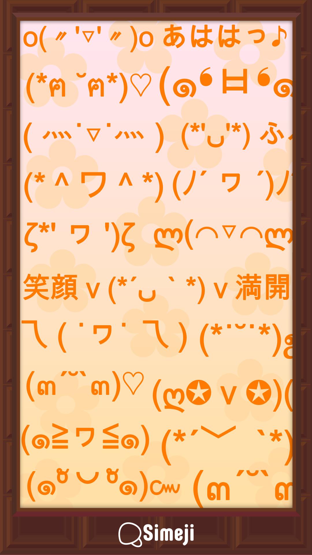Android 用の Simeji顔文字パック スマイル編 Apk をダウンロード