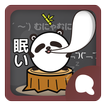 Simeji顔文字パック 睡眠編