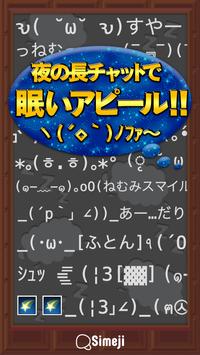 Android 用の Simeji顔文字パック 睡眠編 Apk をダウンロード