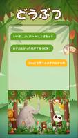 どうぶつ（Simejiきせかえテーマ） الملصق