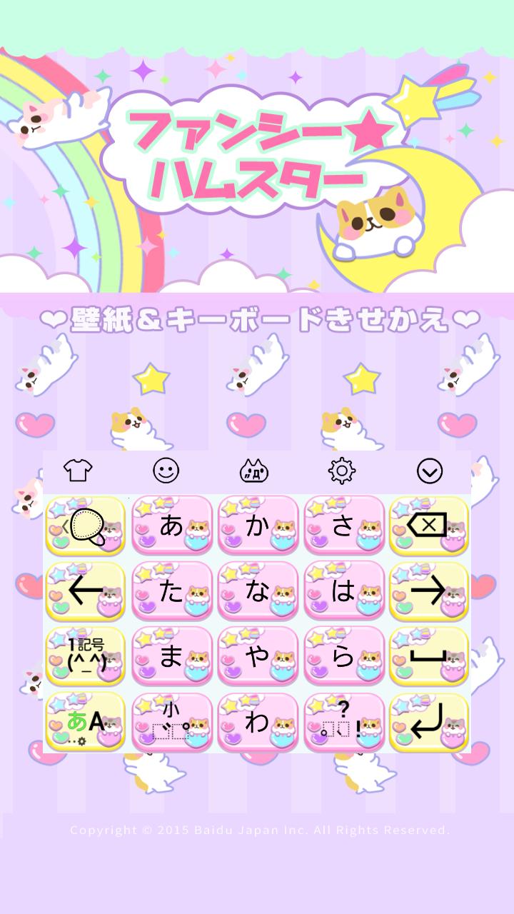 Simejiキーボードきせかえ 壁紙 ファンシーハムスター Para Android Apk Baixar