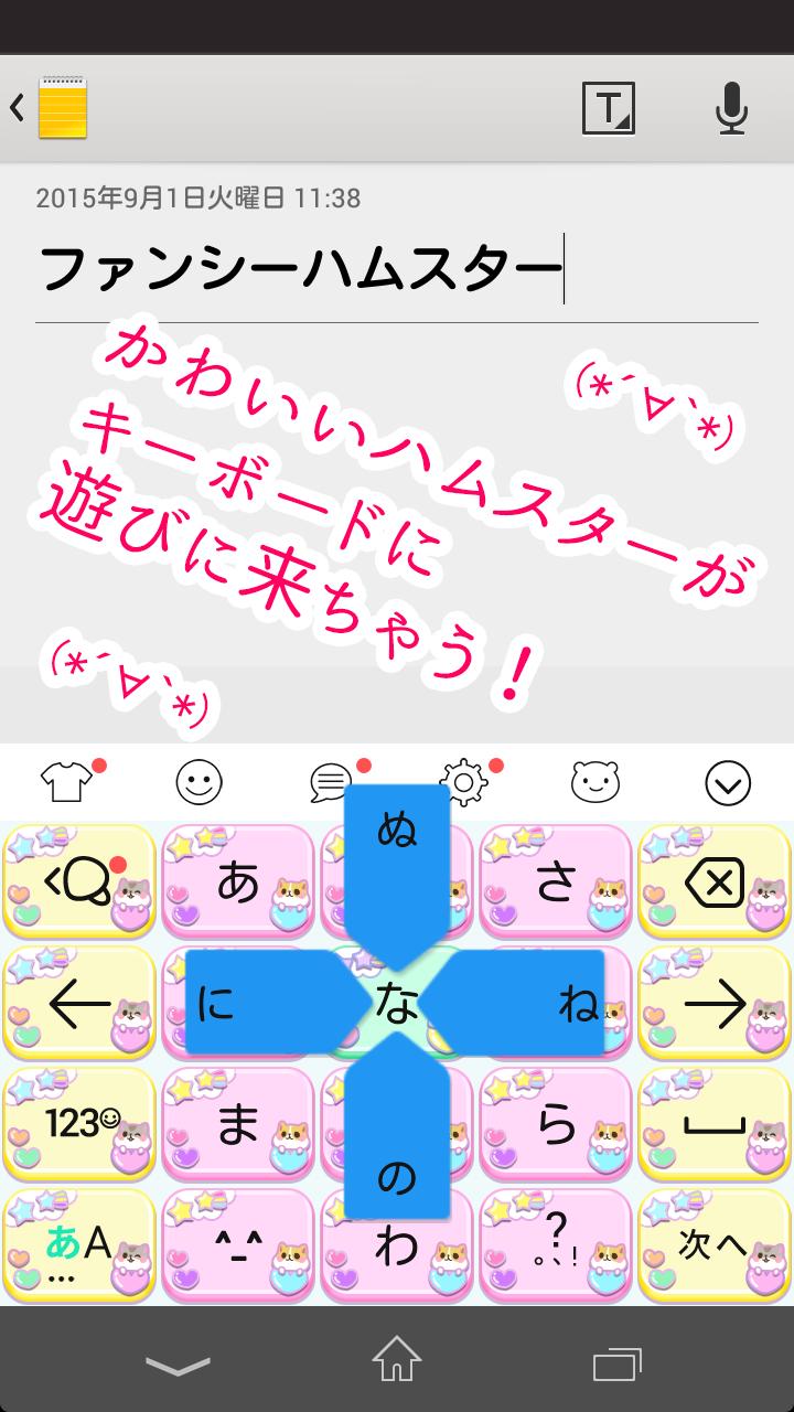 Simejiキーボードきせかえ 壁紙 ファンシーハムスター For Android Apk Download