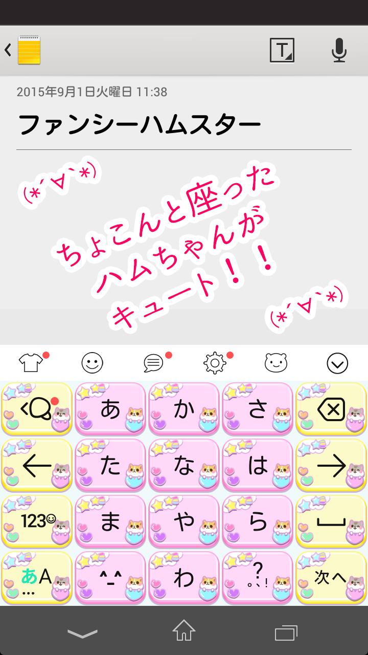 Simejiキーボードきせかえ 壁紙 ファンシーハムスター For Android Apk Download