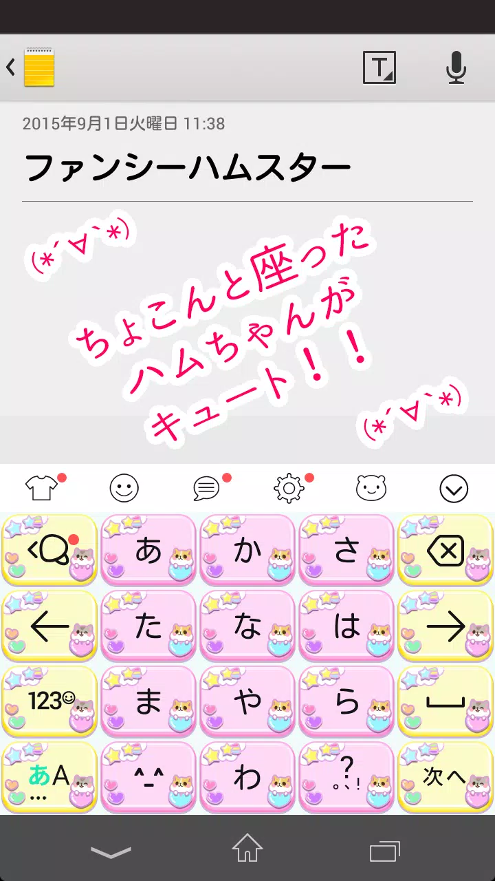 Descarga De Apk De Simejiキーボードきせかえ 壁紙 ファンシーハムスター Para Android