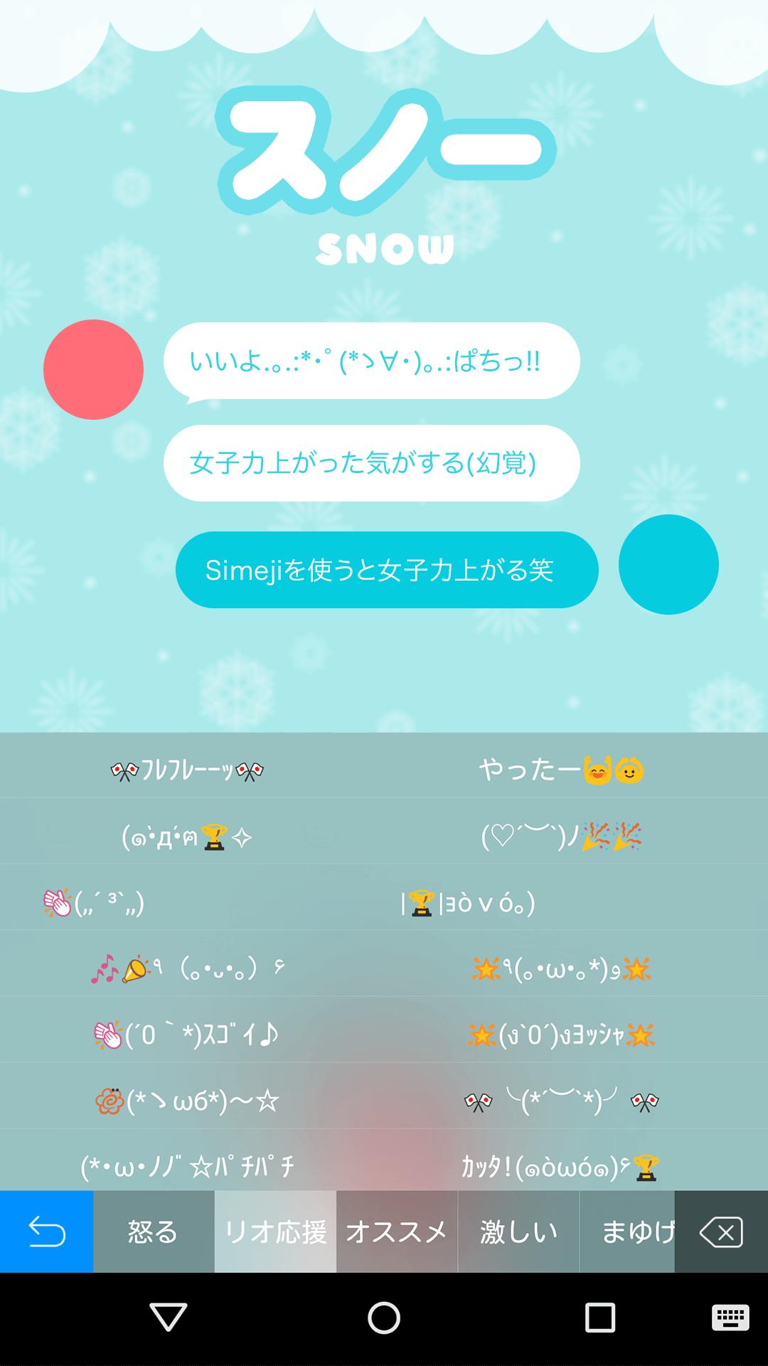 Android 用の 雪だるま Simejiきせかえテーマ Apk をダウンロード