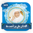 الاذان بصوت علي بن أحمد ملا بدون انترنت APK