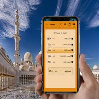 اذان الصلاة-أوقات الصلاة capture d'écran 1