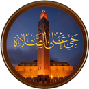 اذان الصلاة وأوقات الصلاة-صلاتي حياتي APK