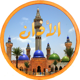 الآذان-adan salat