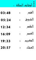 أوقات الصلاة،القبلة،القرآن 海报