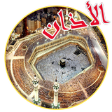 الاذان أيقونة