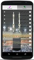 الاذان الملصق