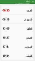 الآذان وأوقات الصلاة بدون انترنت 2018 captura de pantalla 2