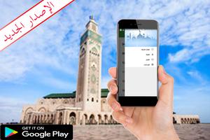 المؤذن : prayer times  2018 capture d'écran 1