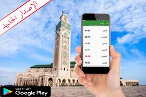 المؤذن : prayer times  2018 screenshot 2