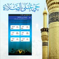 الاذان اسکرین شاٹ 1