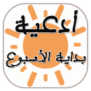 أدعية بداية الأسبوع APK
