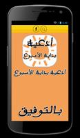 أدعية بداية الأسبوع poster