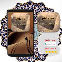 عذاب القبر capture d'écran 1