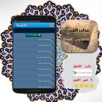 عذاب القبر syot layar 2