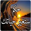 روائع الأدب و الحكمة APK