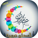 أمداح نبوية للسنة الهجرية 1440/2018 APK