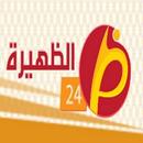 الظهيرة 24 جريدة الكترونية aplikacja