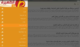 الظهيرة 24 جريدة الكترونية скриншот 1