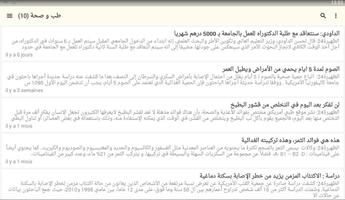 الظهيرة 24 جريدة الكترونية screenshot 2