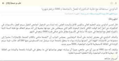 الظهيرة 24 جريدة الكترونية screenshot 3