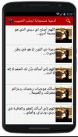 أدعية مستجابة لجلب الحبيب Plakat