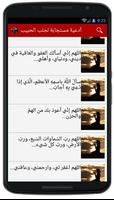 أدعية مستجابة لجلب الحبيب Screenshot 1
