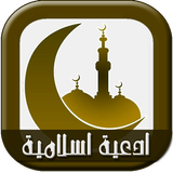 ادعية اسلامية جديد-icoon