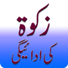 Zakat Ki Adaiygi icon