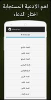 ادعية مستجابة باذن الله スクリーンショット 1