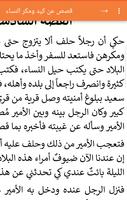 قصص عن كيد ومكر النساء تصوير الشاشة 2