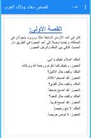 قصص دهاء و ذكاء العرب الملصق