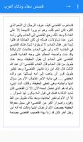 قصص دهاء و ذكاء العرب تصوير الشاشة 2