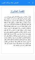 قصص دهاء و ذكاء العرب تصوير الشاشة 3