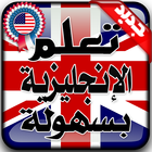 أشهر الجمل والكلمات الإنجليزية أيقونة