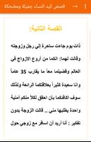 قصص كيد النساء جميلة ومضحكة الملصق